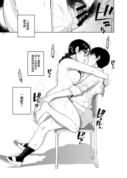 Page 43 of Majime de Midara na Tsutamori-san