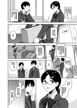 Page 6 of Majime de Midara na Tsutamori-san