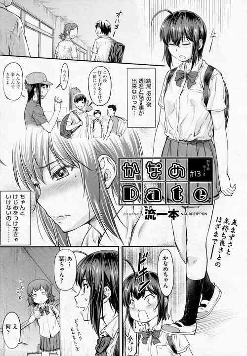 [Nagare Ippon] Kaname Date #13 (COMIC AUN 2021-06)