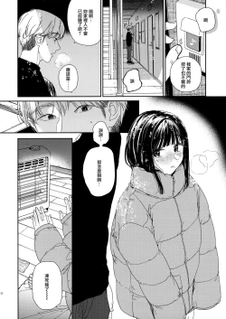 Page 18 of Otonari-san