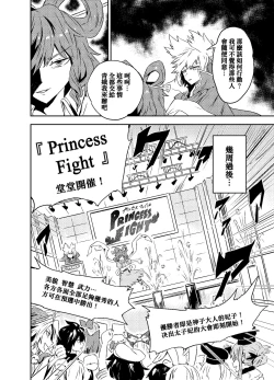 Page 3 of Princess Fight