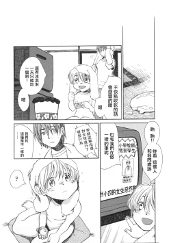 Page 10 of Mizuiro | 水之色