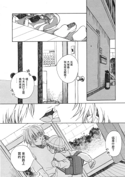 Page 2 of Mizuiro | 水之色
