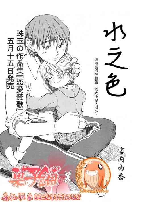 [Miyauchi Yuka] Mizuiro | 水之色 (COMIC LO 2004-06 Vol. 06) [Chinese] [菓子铺X禁漫天堂汉化组]
