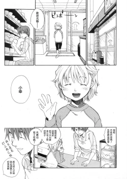 Page 3 of Mizuiro #2 | 水之色 #2