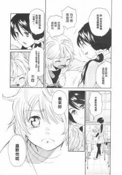 Page 23 of MizuiroZenpen | 水之色 一朋友一 前篇