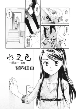 Page 3 of MizuiroZenpen | 水之色 一朋友一 前篇