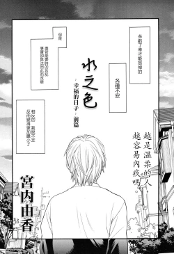 Page 18 of MizuiroZenpen | 水之色 ～幸福的日子～ 前篇