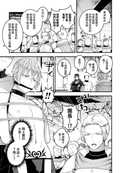 Page 122 of Otoko Kishi ga "Ku, Korose!" tte Iu kara Mesu Choukyou Shitemita Ch. 1-6