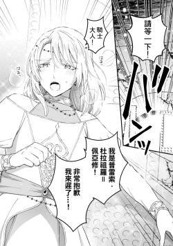 Page 137 of Otoko Kishi ga "Ku, Korose!" tte Iu kara Mesu Choukyou Shitemita Ch. 1-6