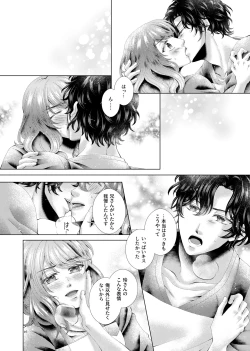 Page 16 of Anata to Sen no Kiss o