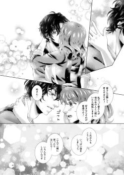 Page 18 of Anata to Sen no Kiss o
