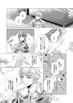Page 7 of Anata to Sen no Kiss o