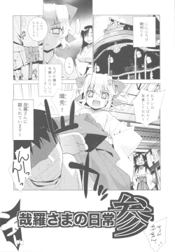 Page 5 of Kanara-sama no Nichijou San + Shiori