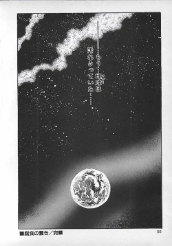 Page 69 of Akai Tsuki No Keshin