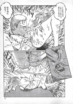 Page 80 of Akai Tsuki No Keshin