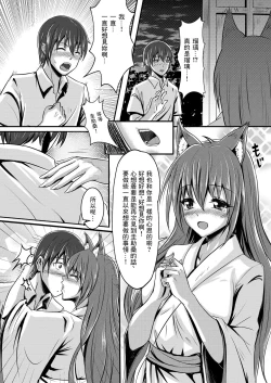 Page 11 of Kitsune no Hanayome ~ Kami-sama ga Kanojo ni Bakete Boku to Ecchi!?