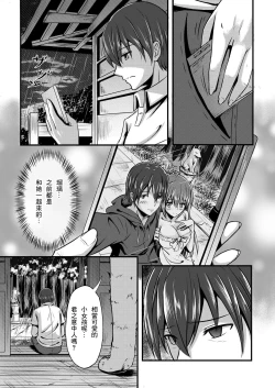 Page 6 of Kitsune no Hanayome ~ Kami-sama ga Kanojo ni Bakete Boku to Ecchi!?