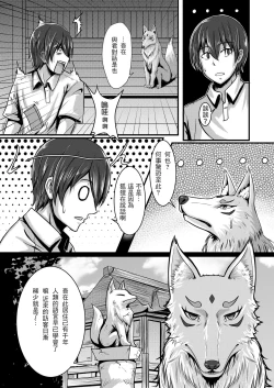 Page 7 of Kitsune no Hanayome ~ Kami-sama ga Kanojo ni Bakete Boku to Ecchi!?