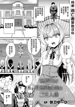 Page 1 of Tenshokusaki wa Shouwaru Otokonoko no Goshujin-sama