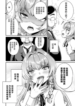 Page 2 of Tenshokusaki wa Shouwaru Otokonoko no Goshujin-sama