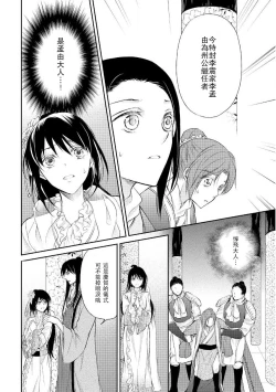 Page 103 of Hi koi ōji ga aishita dansō hanayome | 秘戀 皇子心愛的男裝花嫁