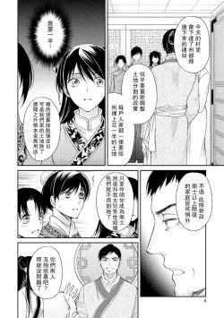 Page 10 of Hi koi ōji ga aishita dansō hanayome | 秘戀 皇子心愛的男裝花嫁