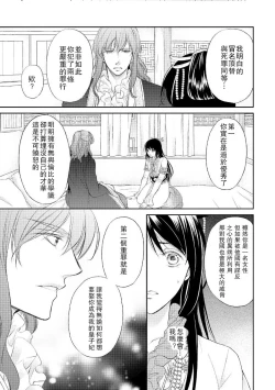 Page 112 of Hi koi ōji ga aishita dansō hanayome | 秘戀 皇子心愛的男裝花嫁