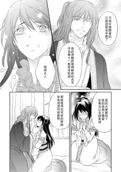 Page 115 of Hi koi ōji ga aishita dansō hanayome | 秘戀 皇子心愛的男裝花嫁