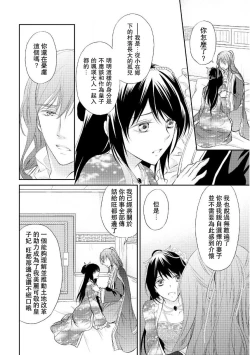 Page 119 of Hi koi ōji ga aishita dansō hanayome | 秘戀 皇子心愛的男裝花嫁