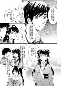 Page 11 of Hi koi ōji ga aishita dansō hanayome | 秘戀 皇子心愛的男裝花嫁