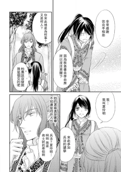 Page 20 of Hi koi ōji ga aishita dansō hanayome | 秘戀 皇子心愛的男裝花嫁