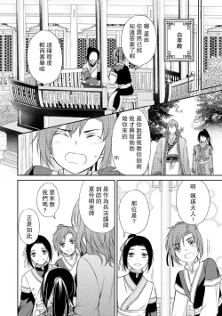 Page 22 of Hi koi ōji ga aishita dansō hanayome | 秘戀 皇子心愛的男裝花嫁