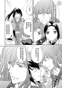 Page 26 of Hi koi ōji ga aishita dansō hanayome | 秘戀 皇子心愛的男裝花嫁