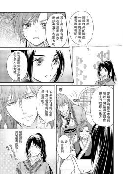 Page 29 of Hi koi ōji ga aishita dansō hanayome | 秘戀 皇子心愛的男裝花嫁