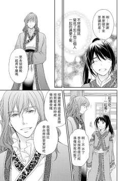 Page 31 of Hi koi ōji ga aishita dansō hanayome | 秘戀 皇子心愛的男裝花嫁