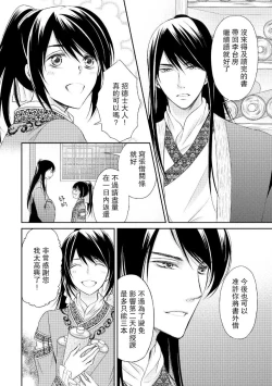 Page 34 of Hi koi ōji ga aishita dansō hanayome | 秘戀 皇子心愛的男裝花嫁
