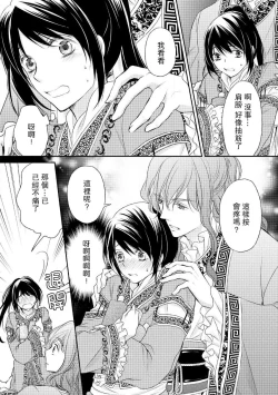 Page 37 of Hi koi ōji ga aishita dansō hanayome | 秘戀 皇子心愛的男裝花嫁