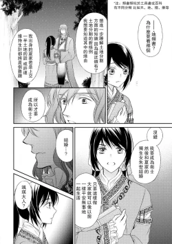 Page 38 of Hi koi ōji ga aishita dansō hanayome | 秘戀 皇子心愛的男裝花嫁