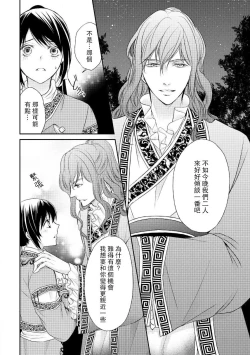 Page 42 of Hi koi ōji ga aishita dansō hanayome | 秘戀 皇子心愛的男裝花嫁