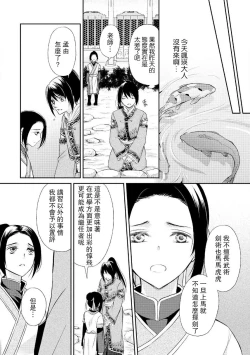 Page 45 of Hi koi ōji ga aishita dansō hanayome | 秘戀 皇子心愛的男裝花嫁
