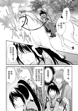 Page 50 of Hi koi ōji ga aishita dansō hanayome | 秘戀 皇子心愛的男裝花嫁
