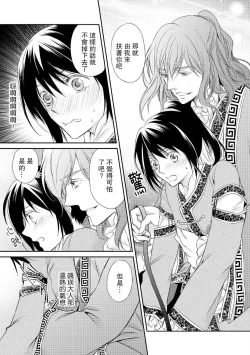 Page 51 of Hi koi ōji ga aishita dansō hanayome | 秘戀 皇子心愛的男裝花嫁