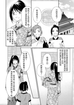 Page 58 of Hi koi ōji ga aishita dansō hanayome | 秘戀 皇子心愛的男裝花嫁