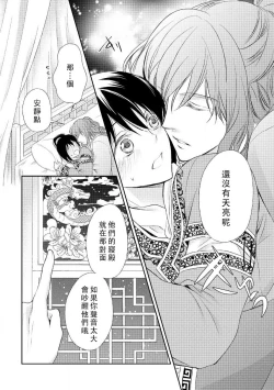 Page 70 of Hi koi ōji ga aishita dansō hanayome | 秘戀 皇子心愛的男裝花嫁