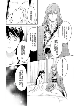 Page 84 of Hi koi ōji ga aishita dansō hanayome | 秘戀 皇子心愛的男裝花嫁