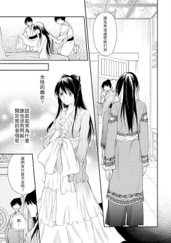 Page 87 of Hi koi ōji ga aishita dansō hanayome | 秘戀 皇子心愛的男裝花嫁