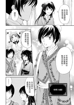 Page 8 of Hi koi ōji ga aishita dansō hanayome | 秘戀 皇子心愛的男裝花嫁