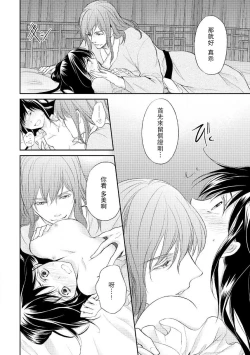 Page 92 of Hi koi ōji ga aishita dansō hanayome | 秘戀 皇子心愛的男裝花嫁