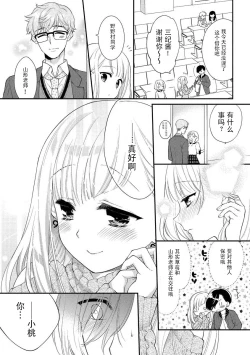 Page 10 of mujikaku yuuwaku| 无自觉诱惑～亲友竟是大灰狼男子～